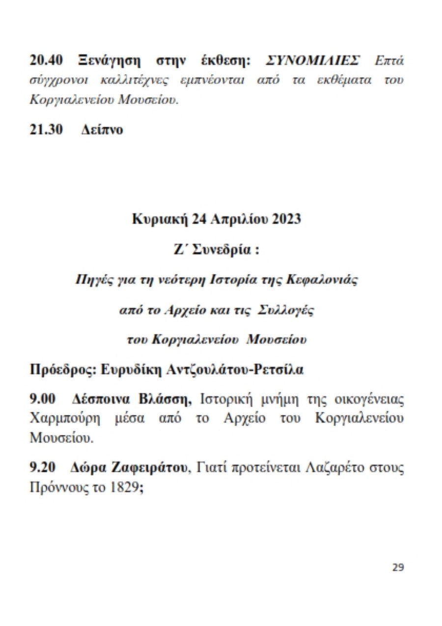 Πρόγραμμα Α5 14.9.2023 029