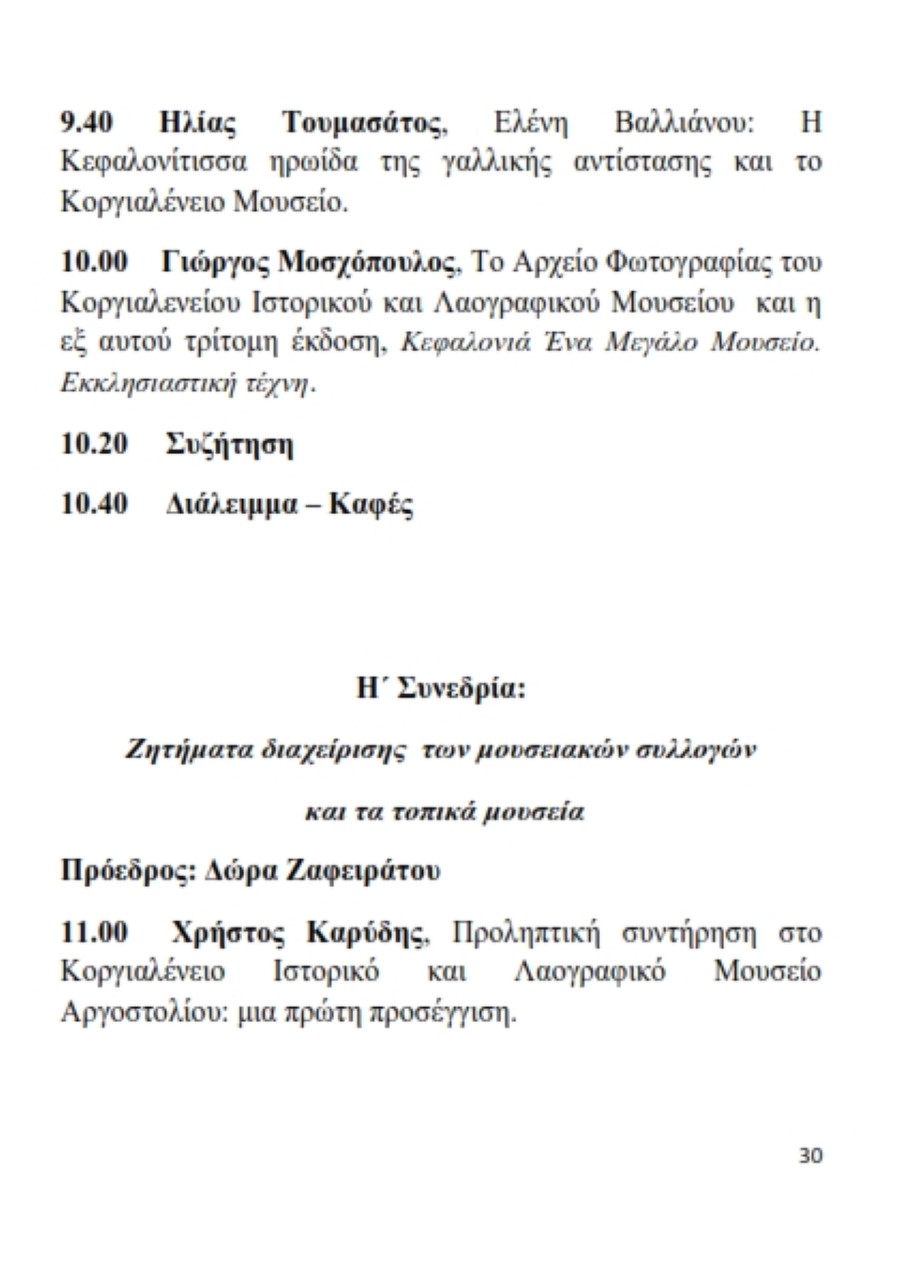 Πρόγραμμα Α5 14.9.2023 030