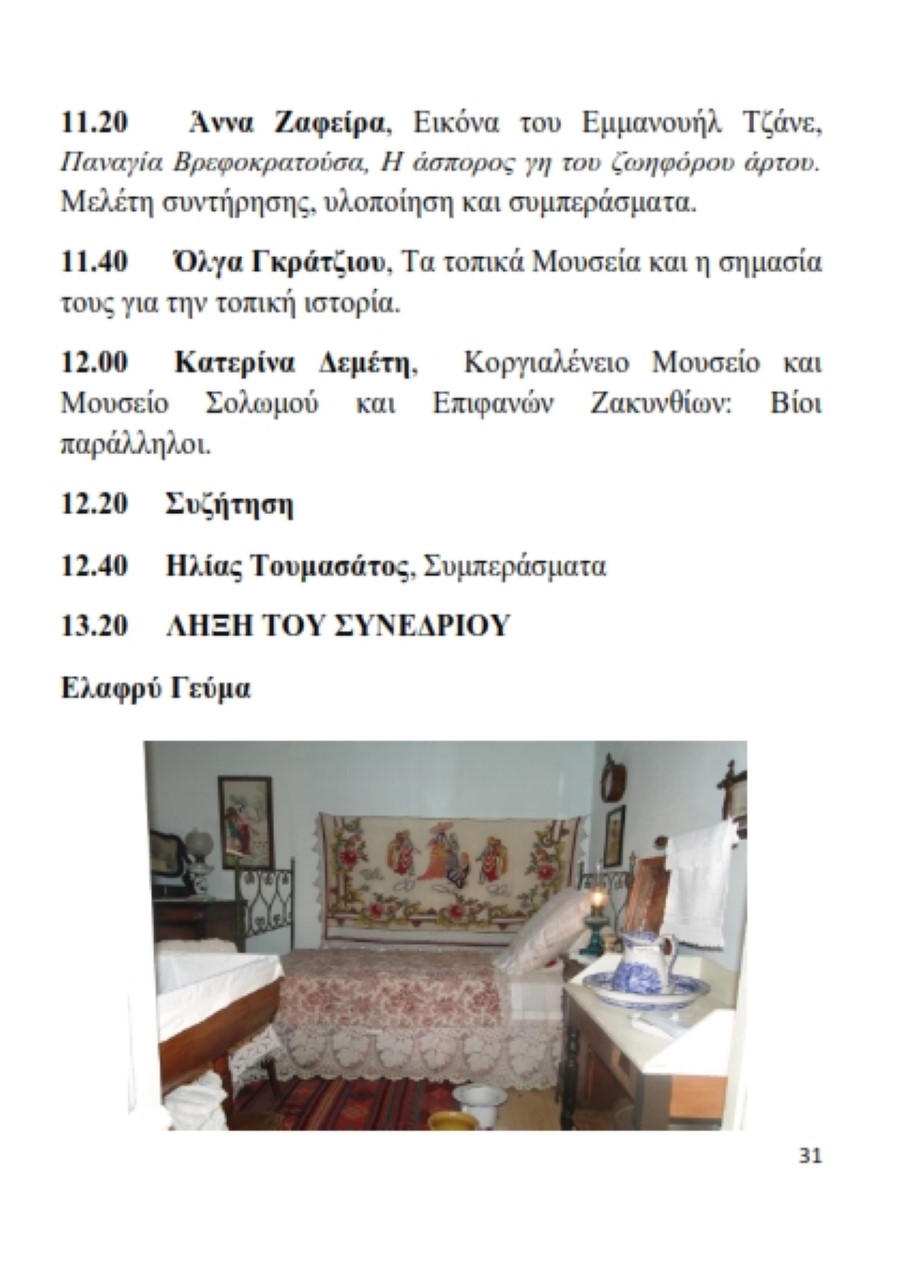 Πρόγραμμα Α5 14.9.2023 031