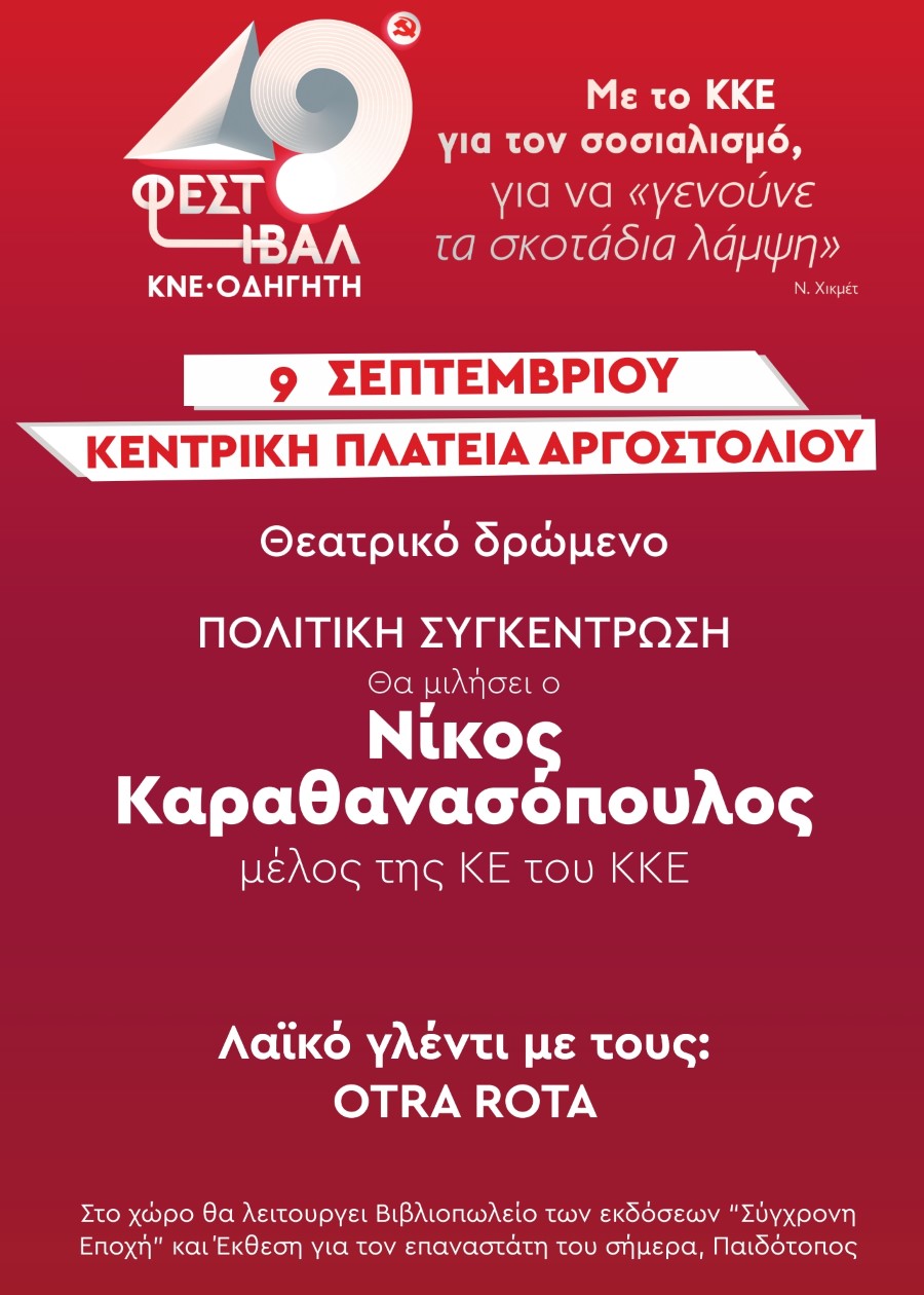 ΑΡΓΟΣΤΟΛΙ 001