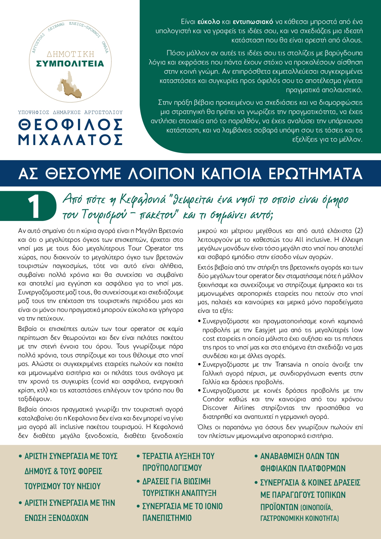 ΤΟΥΡΙΣΜΟΣ page 0001