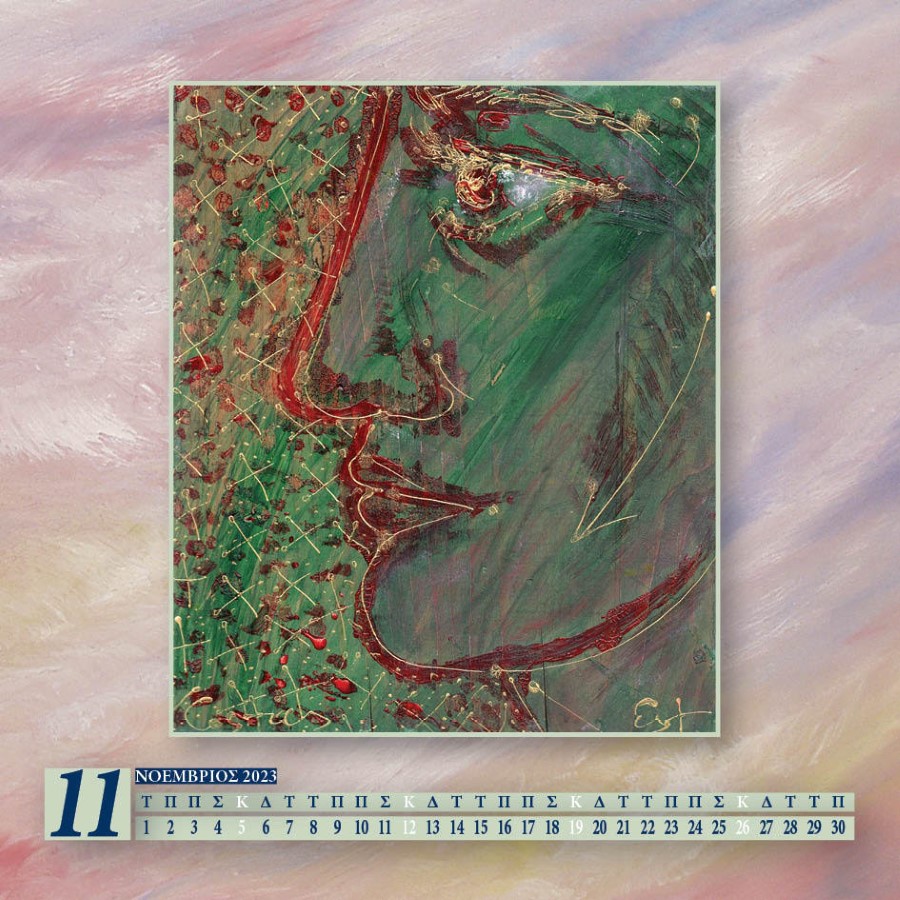 ΕΠΕΤΕΙΑΚΟ ΗΜΕΡΟΛΟΓΙΟ. ΚΩΣΤΑΣ ΕΥΑΓΓΕΛΑΤΟΣ ART CALENDAR ΝΟΕΜ