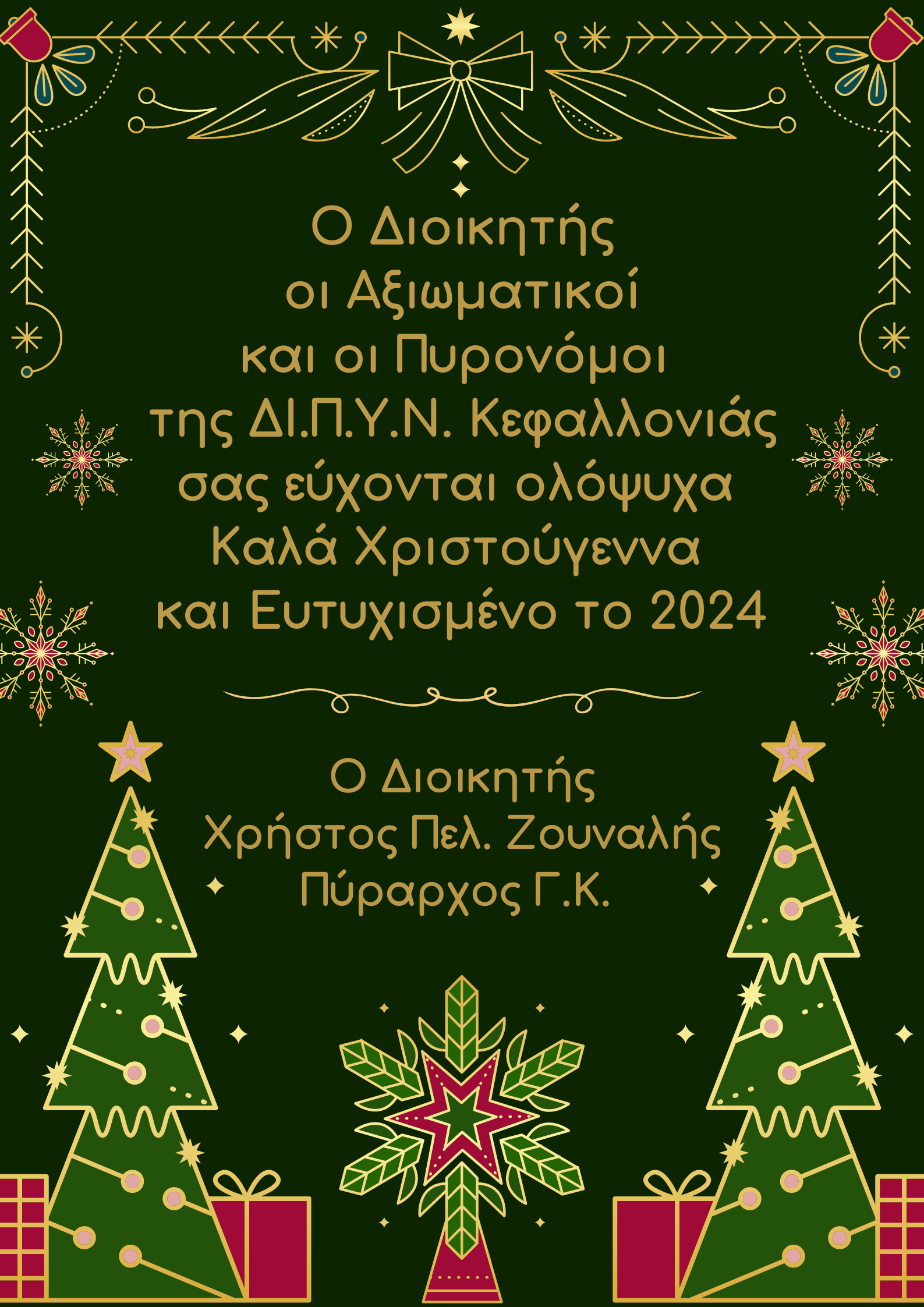 Ευχητήρια Κάρτα