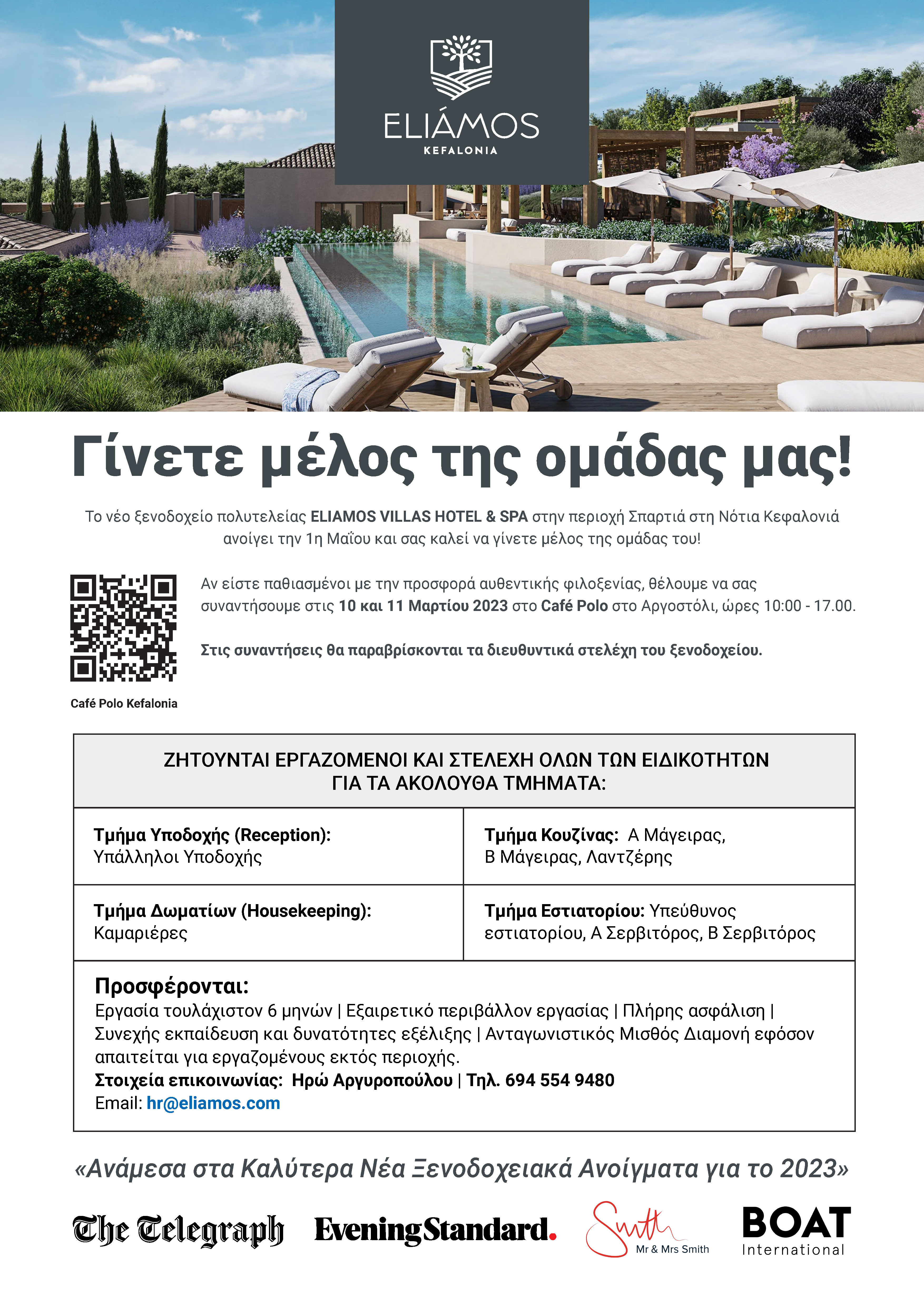ΗΜΕΡΕΣ ΚΕΡΙΕΡΑΣ ELIAMOS Villas Hotel Spa 2023 1