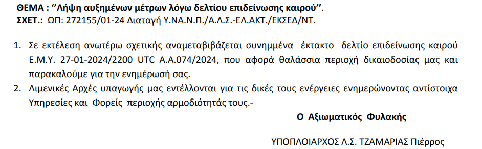 Στιγμιότυπο οθόνης 2024 01 28 093354