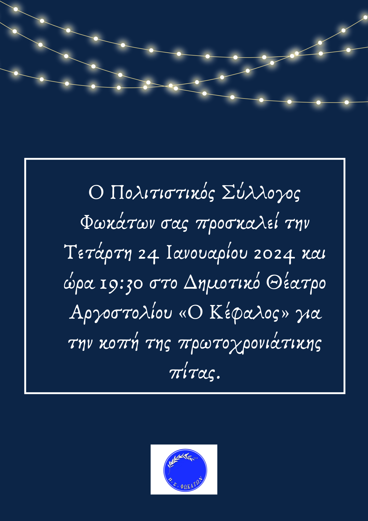 Το διοικητικό συμβούλιο του Πολιτιστικού Συλλόγου Φωκάτων σας εύχεται Καλά Χρστούγεννα 31