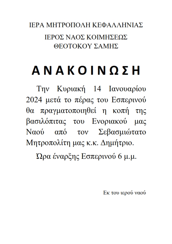 ανακοινωση 001