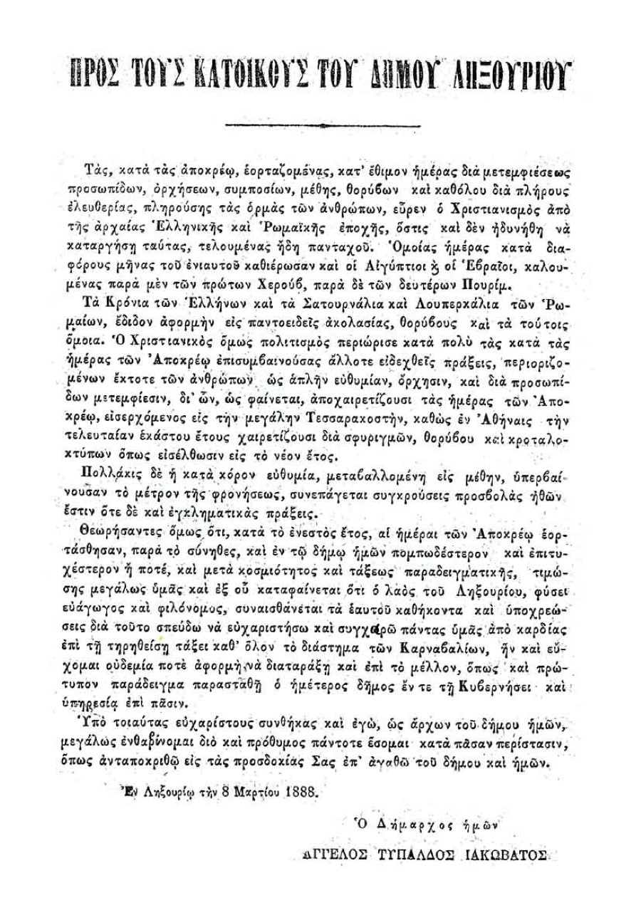 1888 μονόφυλλο Καρναβαλιού