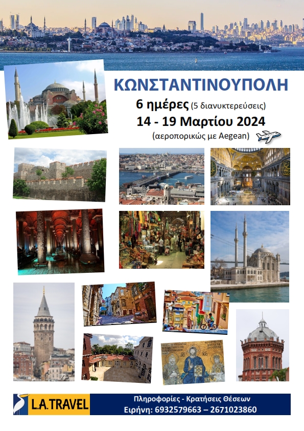 KONSTANTINOYPOLH03os2024 001