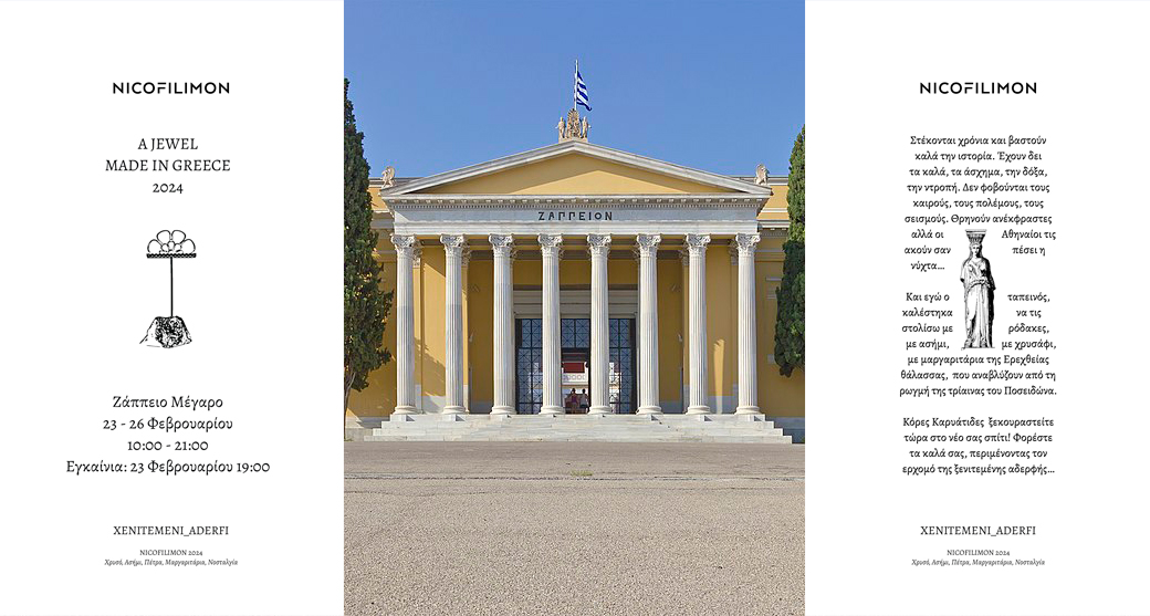 Zappeion Nicofilimon 2024