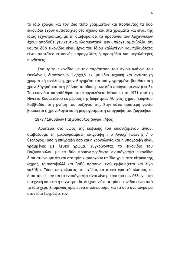 ΚΟΡΓΙΑΛΕΝΕΙΟ ΙΔΡΥΜΑ ΚΕΦΑΛΛΗΝΙΑΣ Έκθεμα Φεβρουαρίου 2024 006