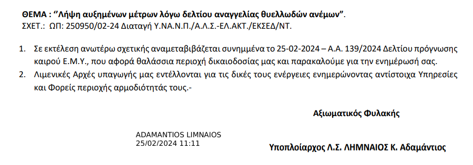 Στιγμιότυπο οθόνης 2024 02 25 112434