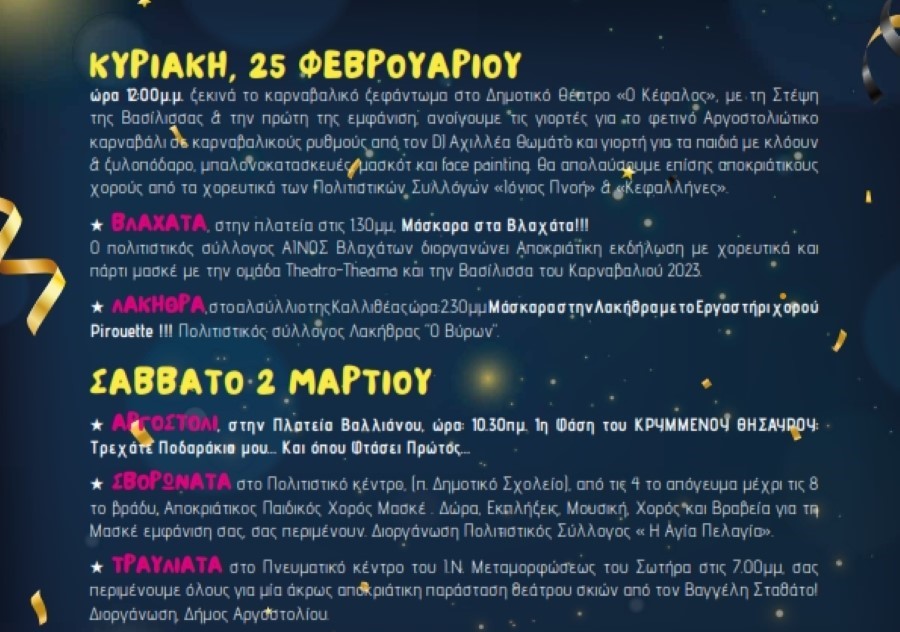 1249 Δημος Αργ Καρναβ Προγρ low 002 Αντιγραφή