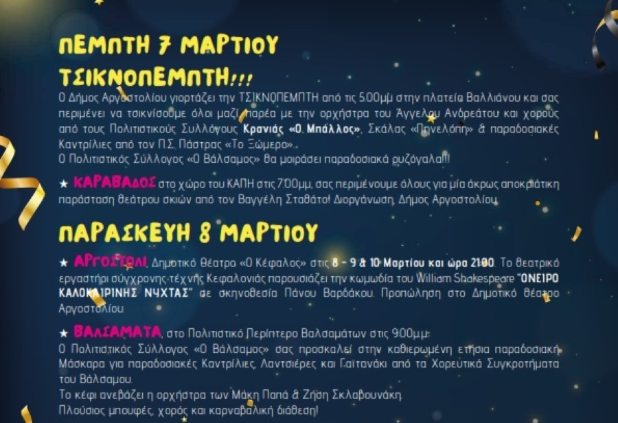 1249 Δημος Αργ Καρναβ Προγρ low 003 Αντιγραφή