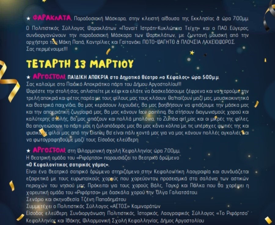 1249 Δημος Αργ Καρναβ Προγρ low 004 Αντιγραφή