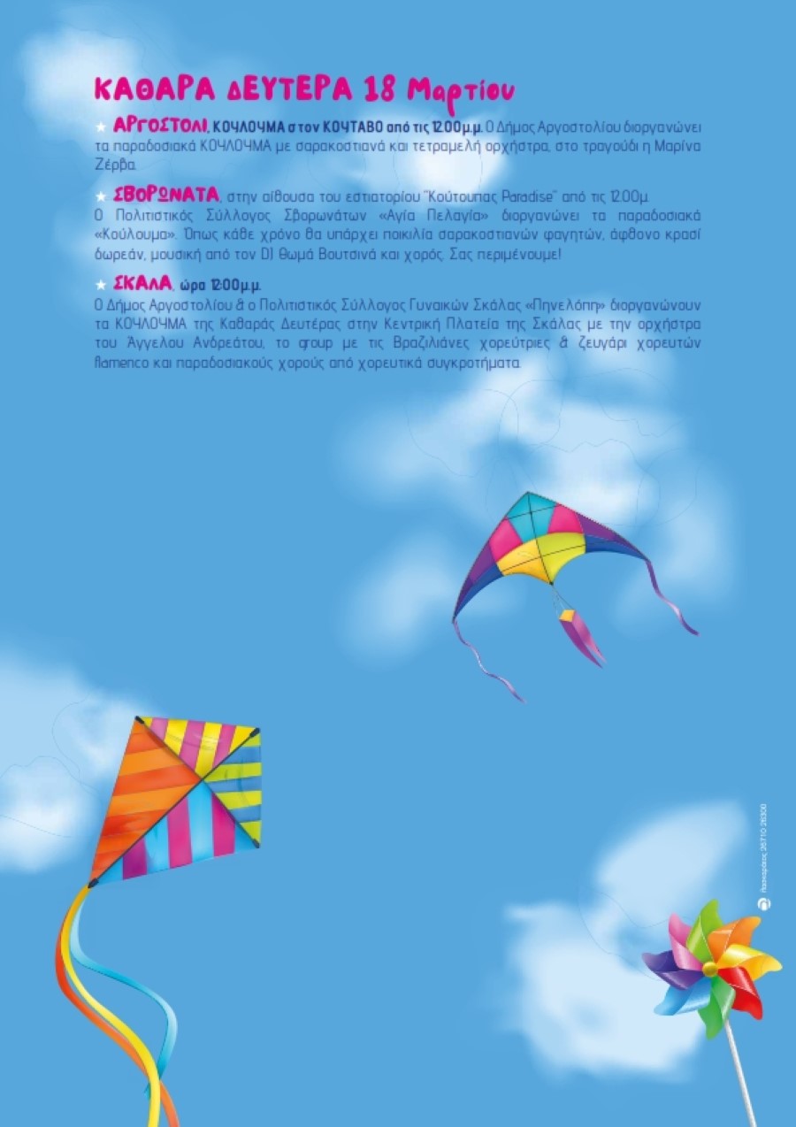 1249 Δημος Αργ Καρναβ Προγρ low 006