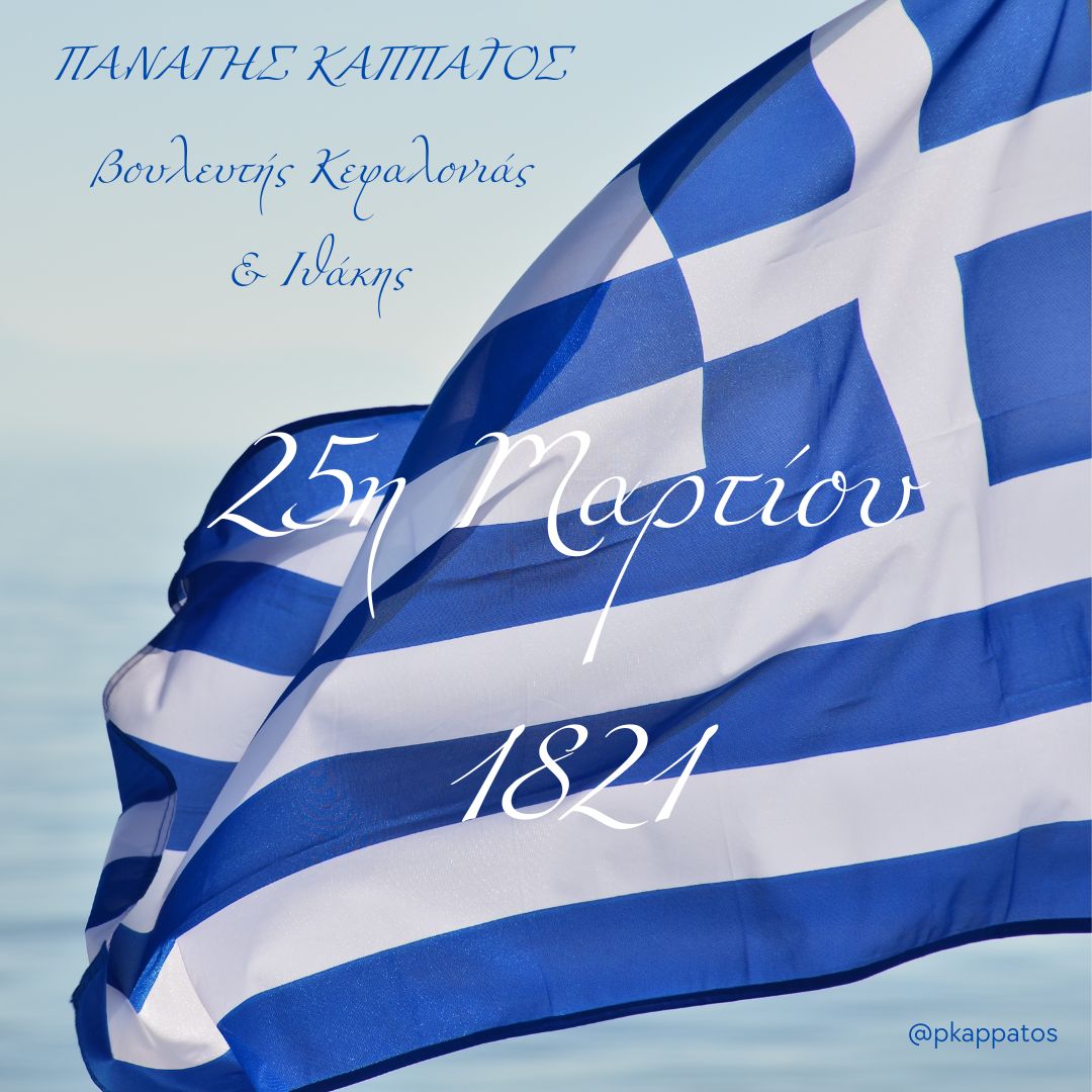 25η Μαρτίου 1821