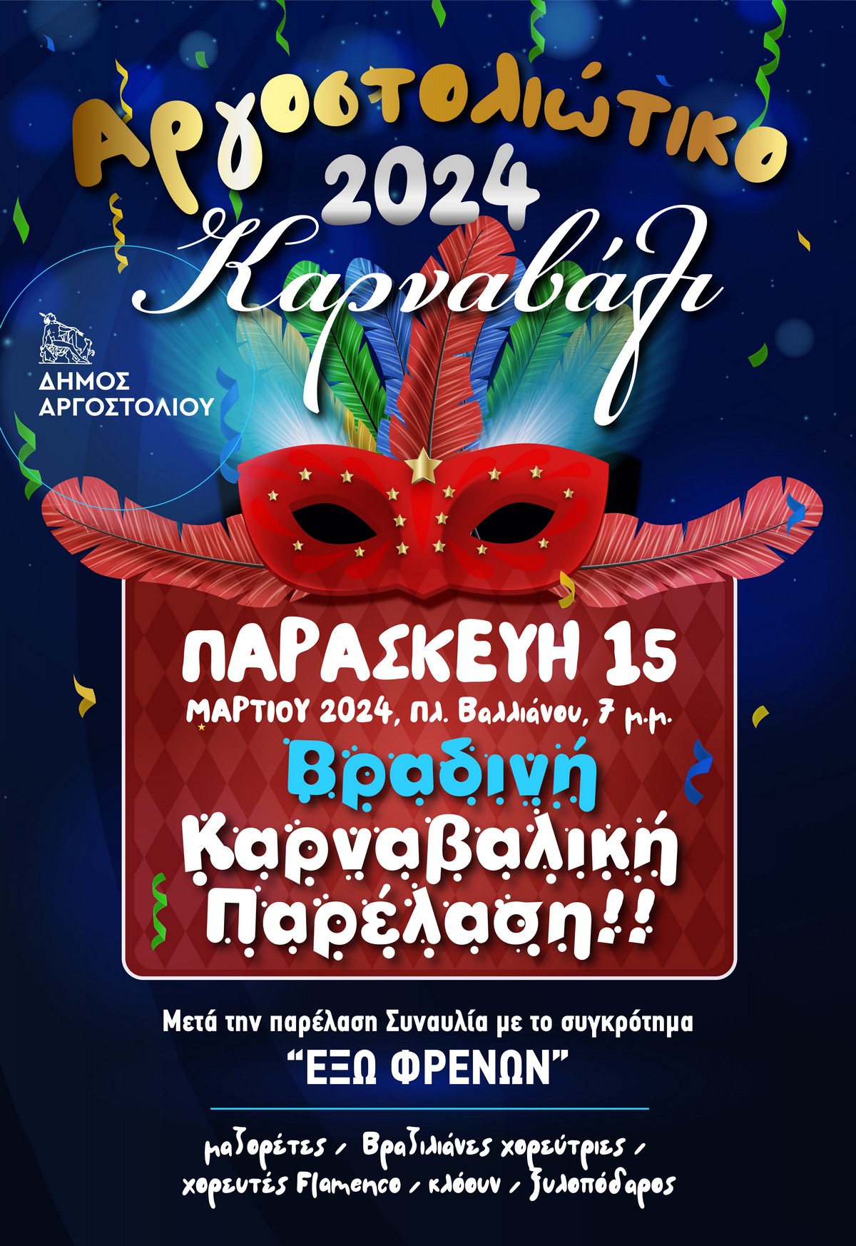 Argostoli Carnival Vradini 2024 01