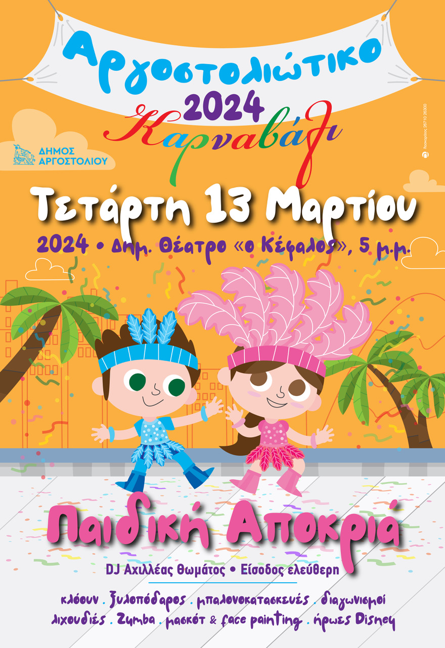 Argostoli Carnival paidiko 2024 01