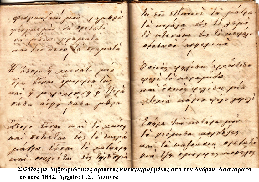 παλιό βιβλιαράκι καταγραφής με αριέττες 1842