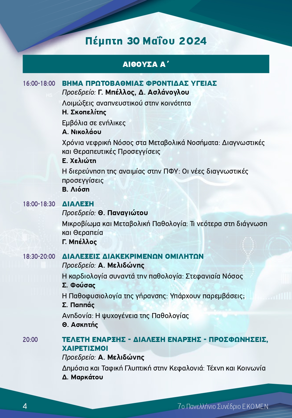 Teliko Programma Tomos Perilipsewn 7o Pan EKOMEN 168x24 5 2024 web10 page 0004