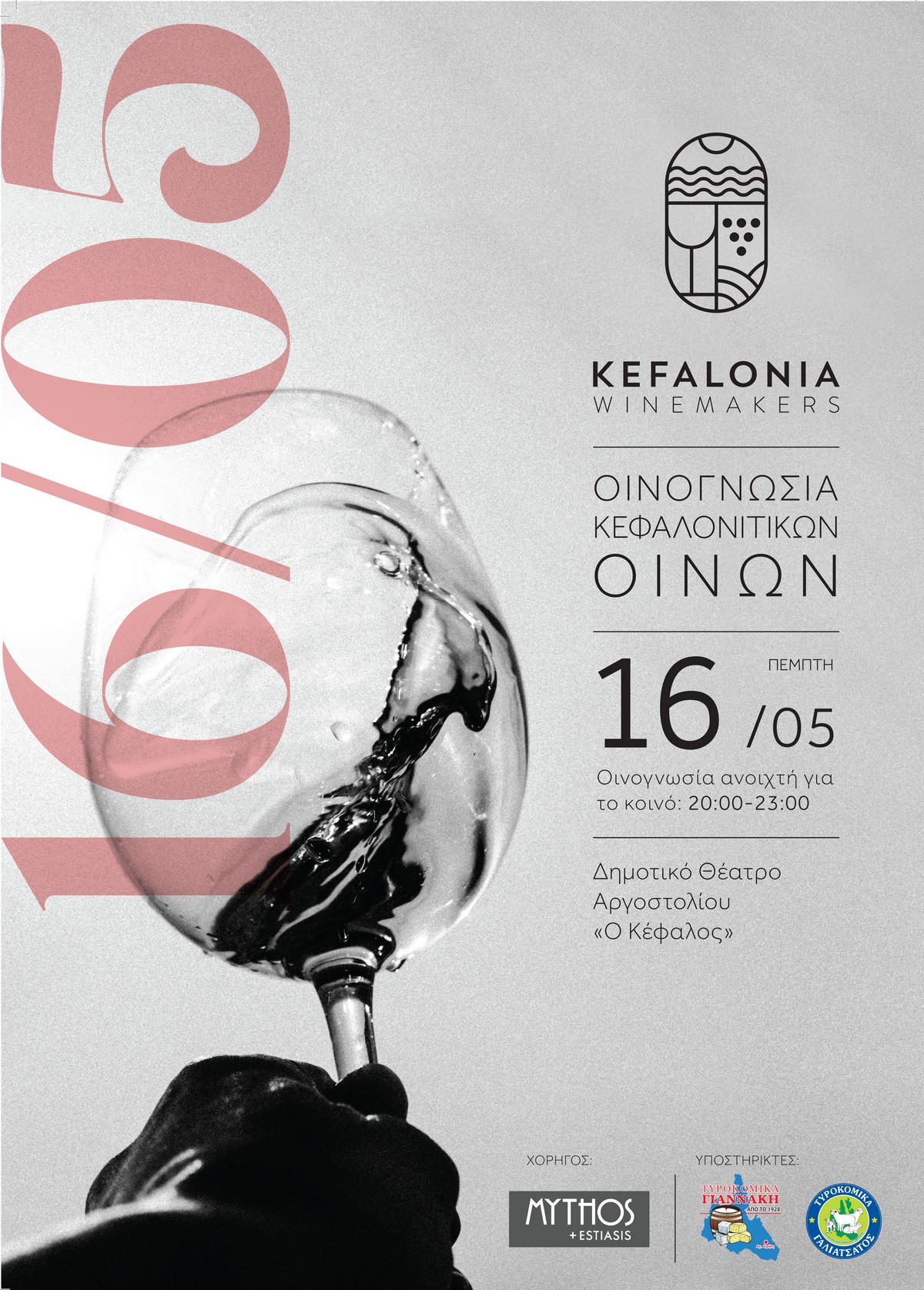 oinognosia poster SOK 2024