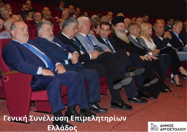 Γενική Συνέλευση Επιμελητηρίων Ελλάδος 1