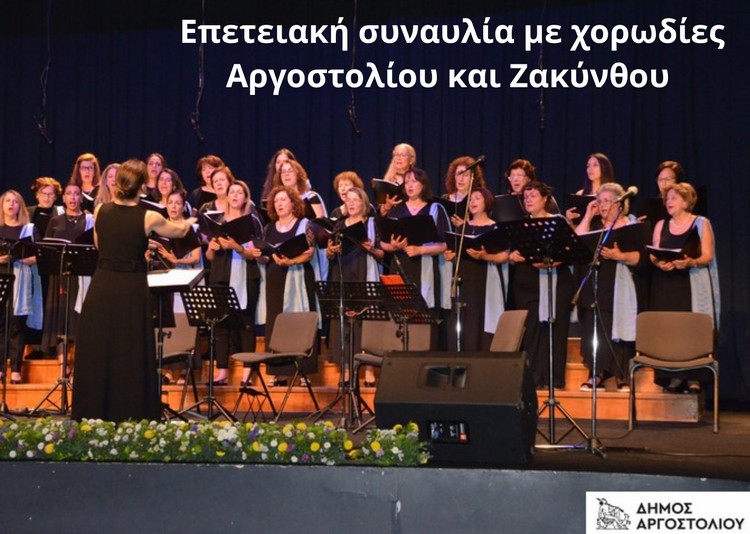 Επετειακή συναυλία με χορωδίες Αργοστολίου και Ζακύνθου 1