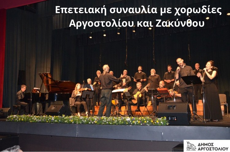 Επετειακή συναυλία με χορωδίες Αργοστολίου και Ζακύνθου 2