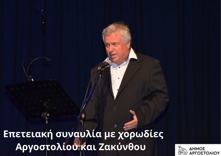 Επετειακή συναυλία με χορωδίες Αργοστολίου και Ζακύνθου 4