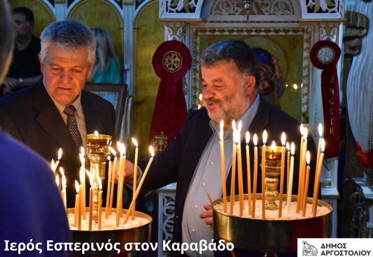 Ιερός Εσπερινός στον Καραβάδο
