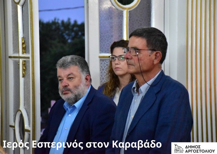 Ιερός Εσπερινός στον Καραβάδο 1