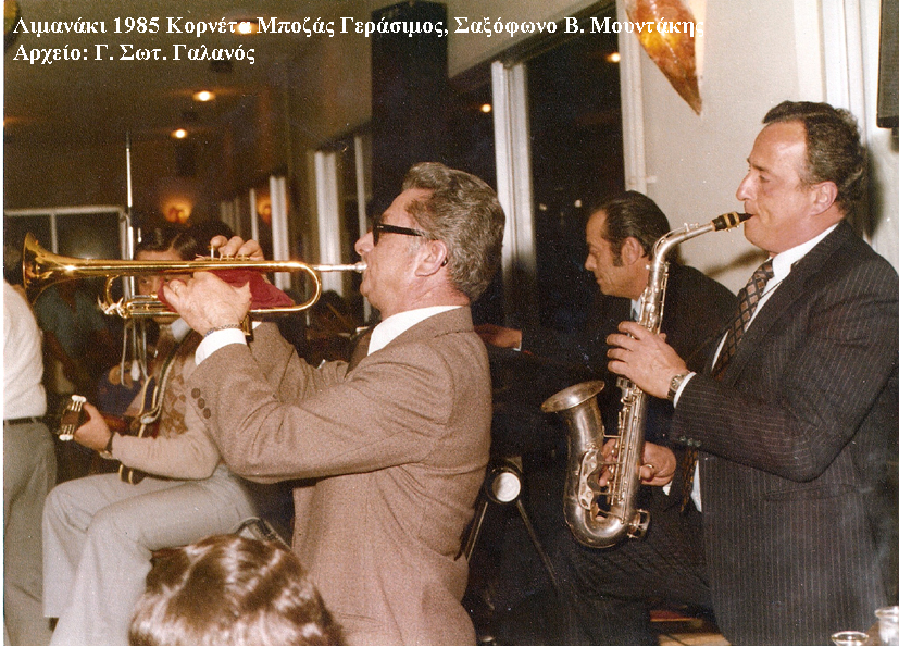 Λιμανάκι 1985 Κορνέτα Μποζάς Γεράσιμος Σαξόφωνο Β. Μουντάκης
