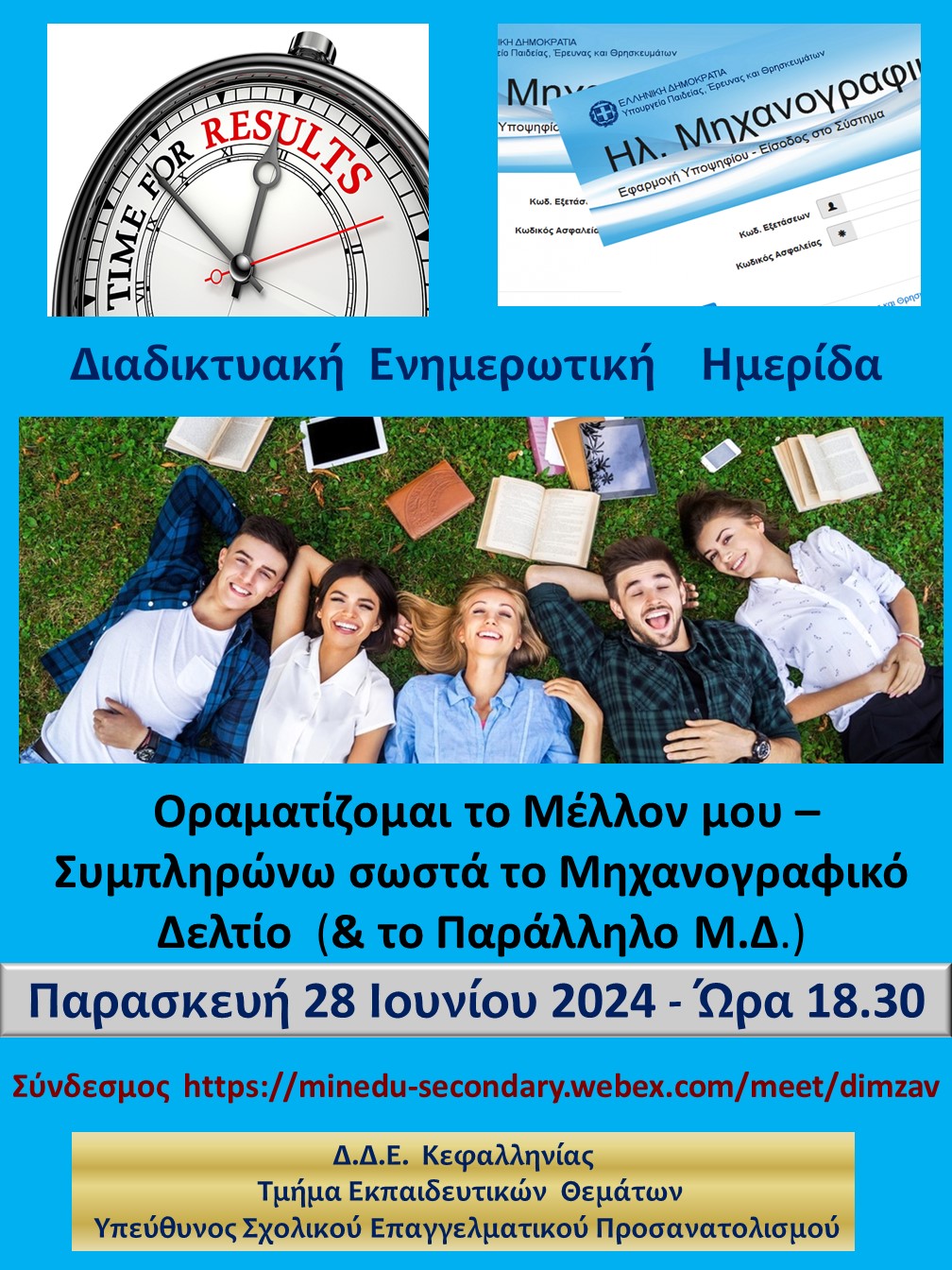 ΑΦΙΣΑ.ΗΜΕΡΙΔΑ.ΜΗΧΑΝΟΓΡΑΦΙΚΟ.2024.FINAL