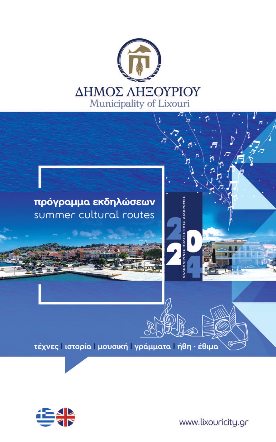 summer2024 mones selides 2 page 0001