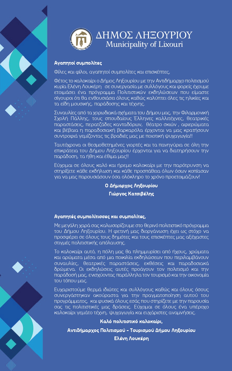 summer2024 mones selides 2 page 0002