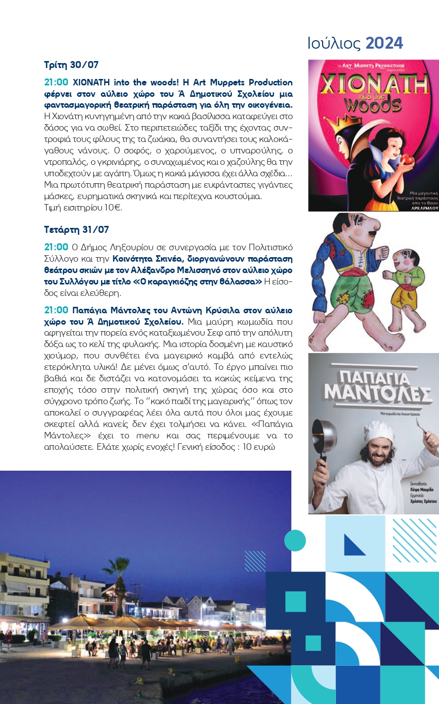 summer2024 mones selides 2 page 0007