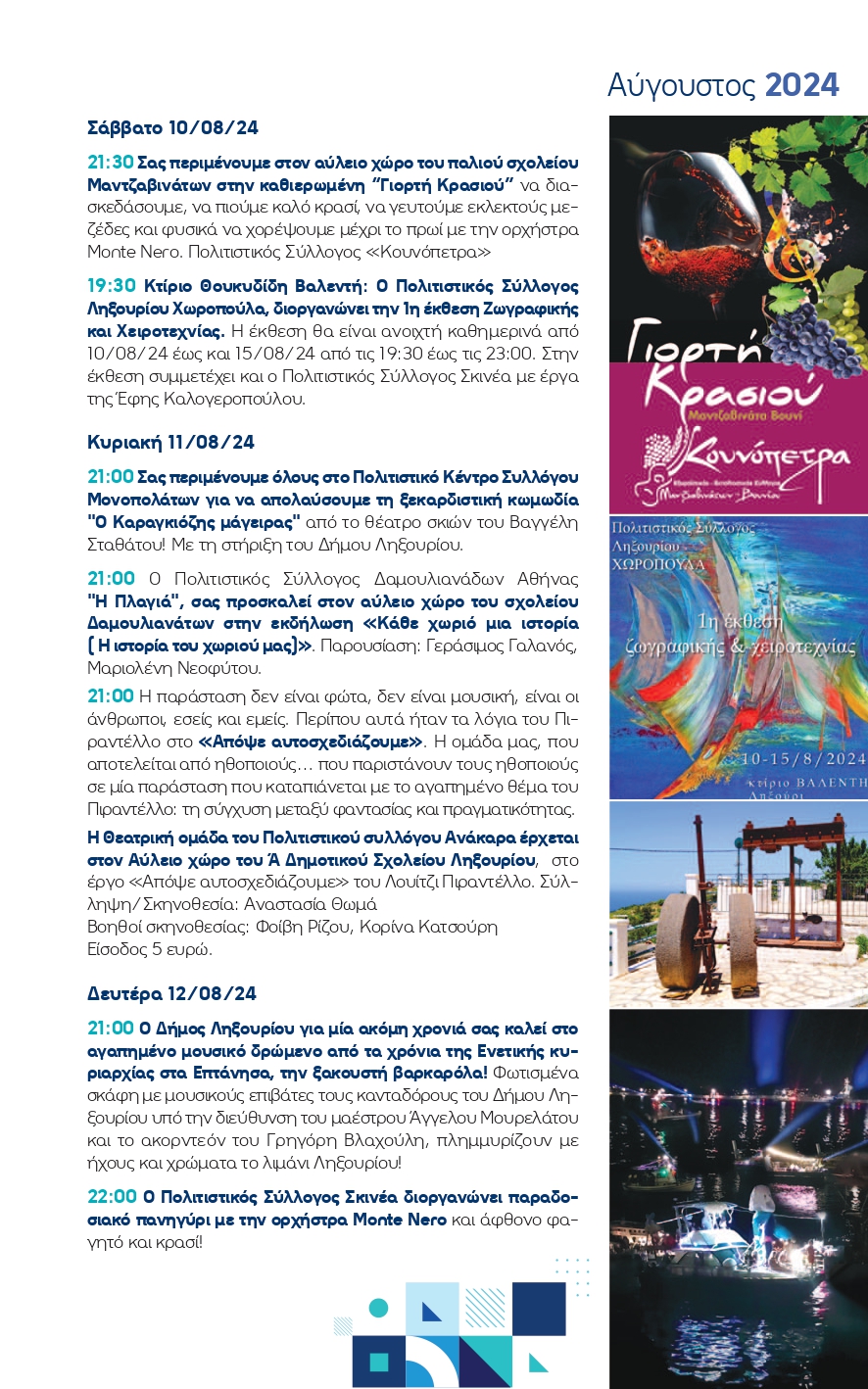 summer2024 mones selides 2 page 0011