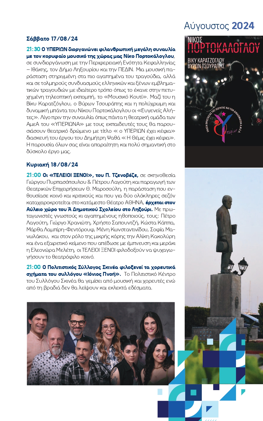 summer2024 mones selides 2 page 0013