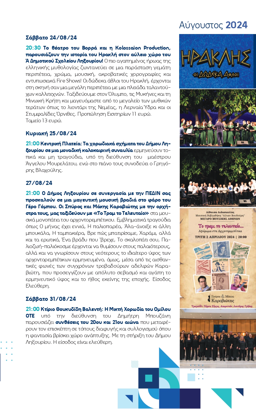 summer2024 mones selides 2 page 0015
