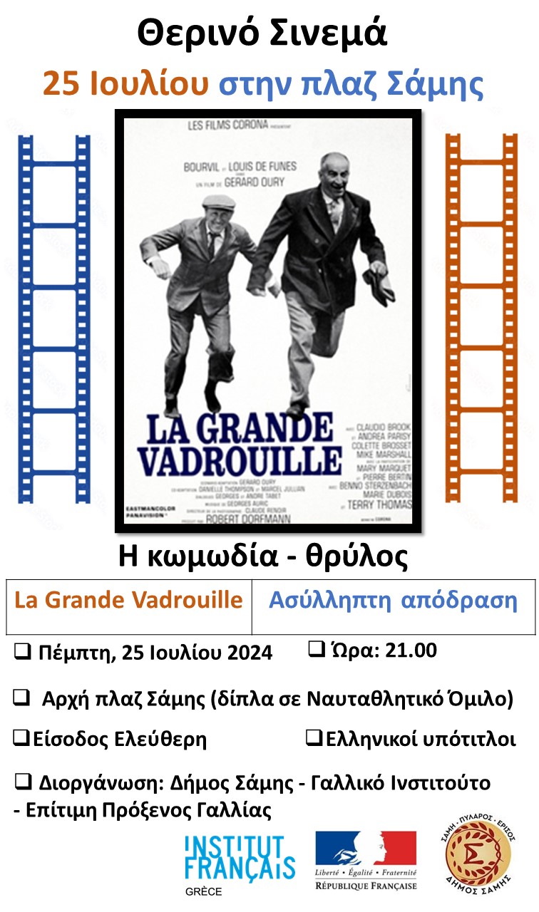 Θερινό σινεμά