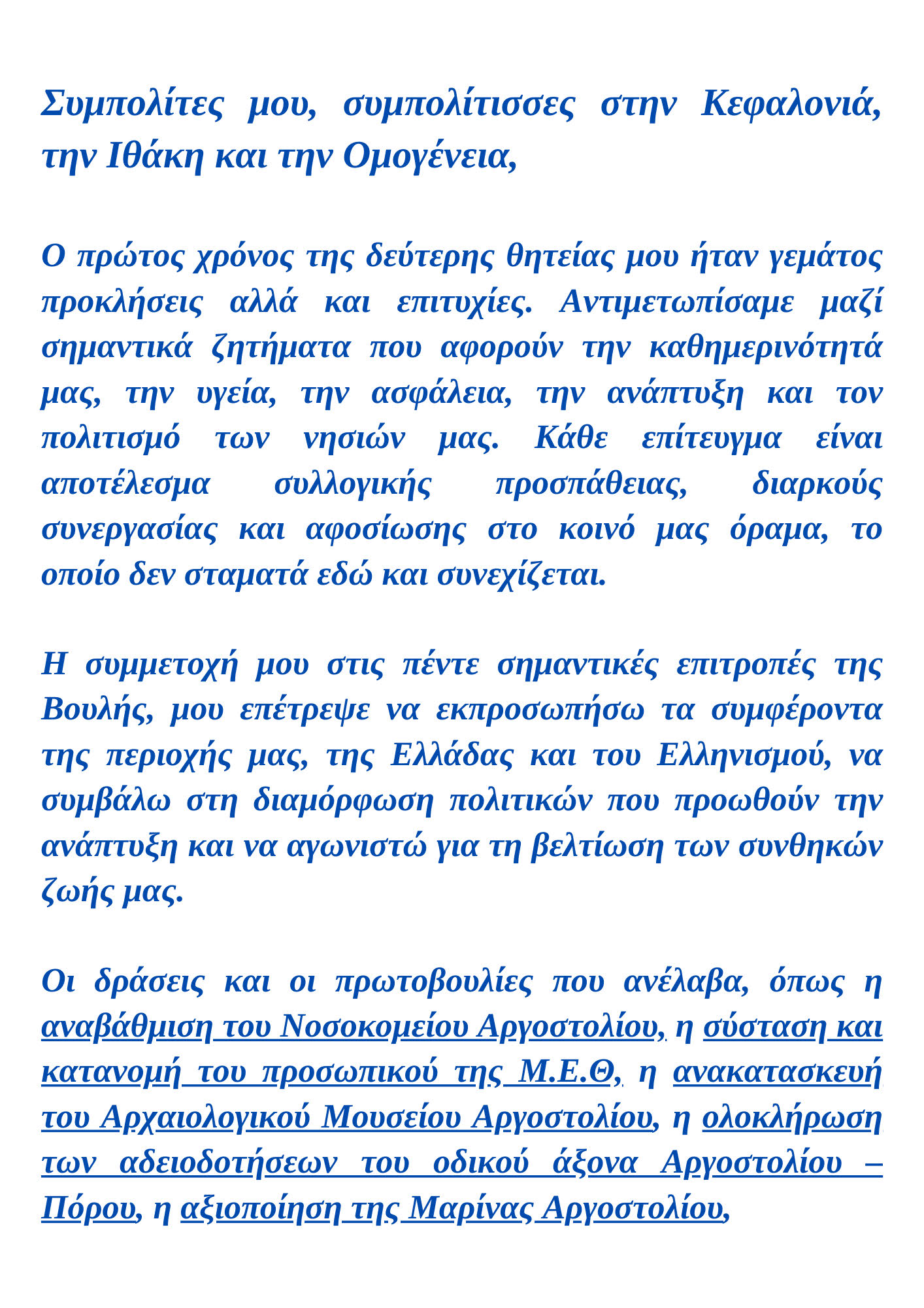 Απολογισμός 1 έτους 2023 2024 από την Ορκωμοσία της Βουλής Page 02