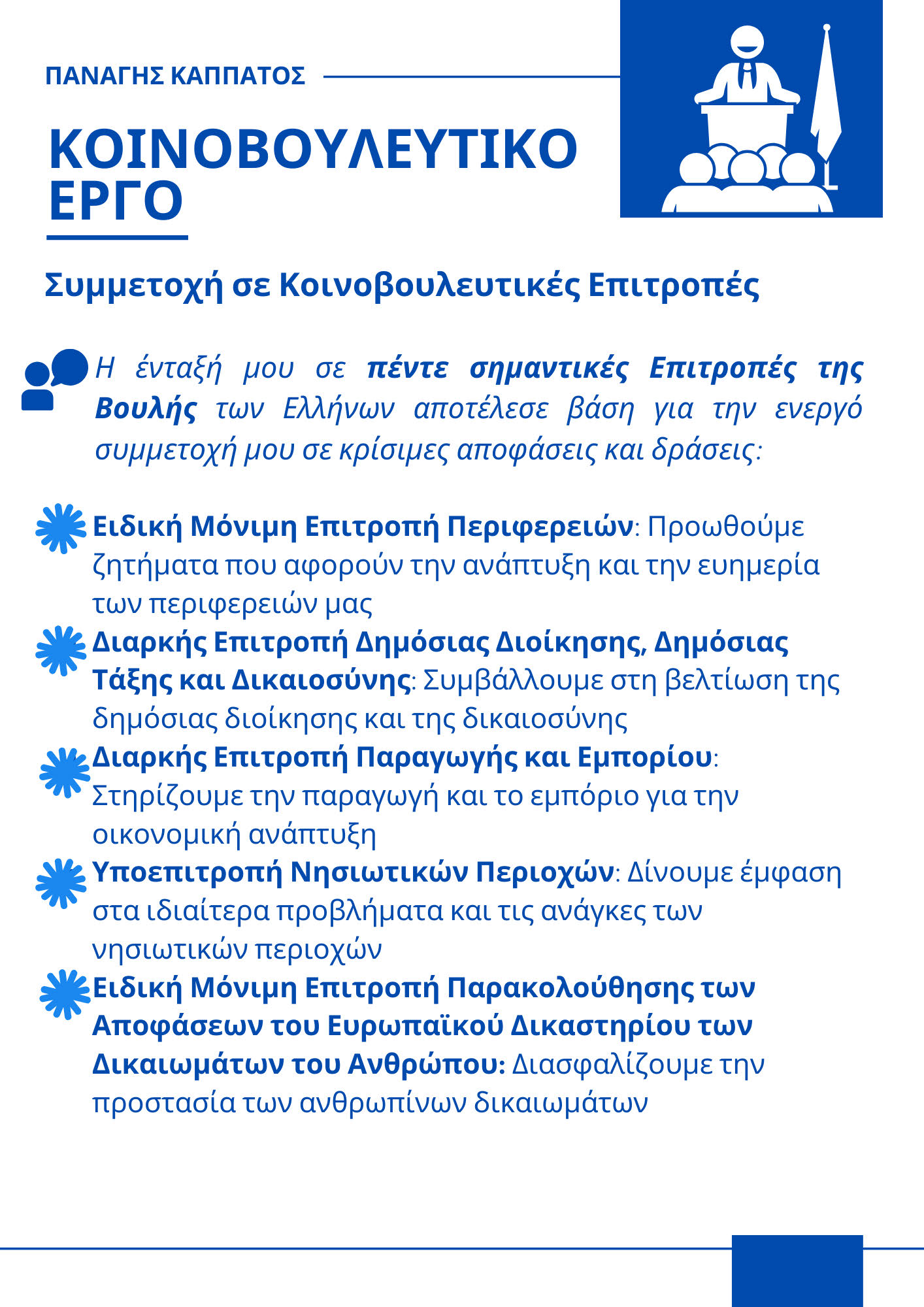 Απολογισμός 1 έτους 2023 2024 από την Ορκωμοσία της Βουλής Page 06