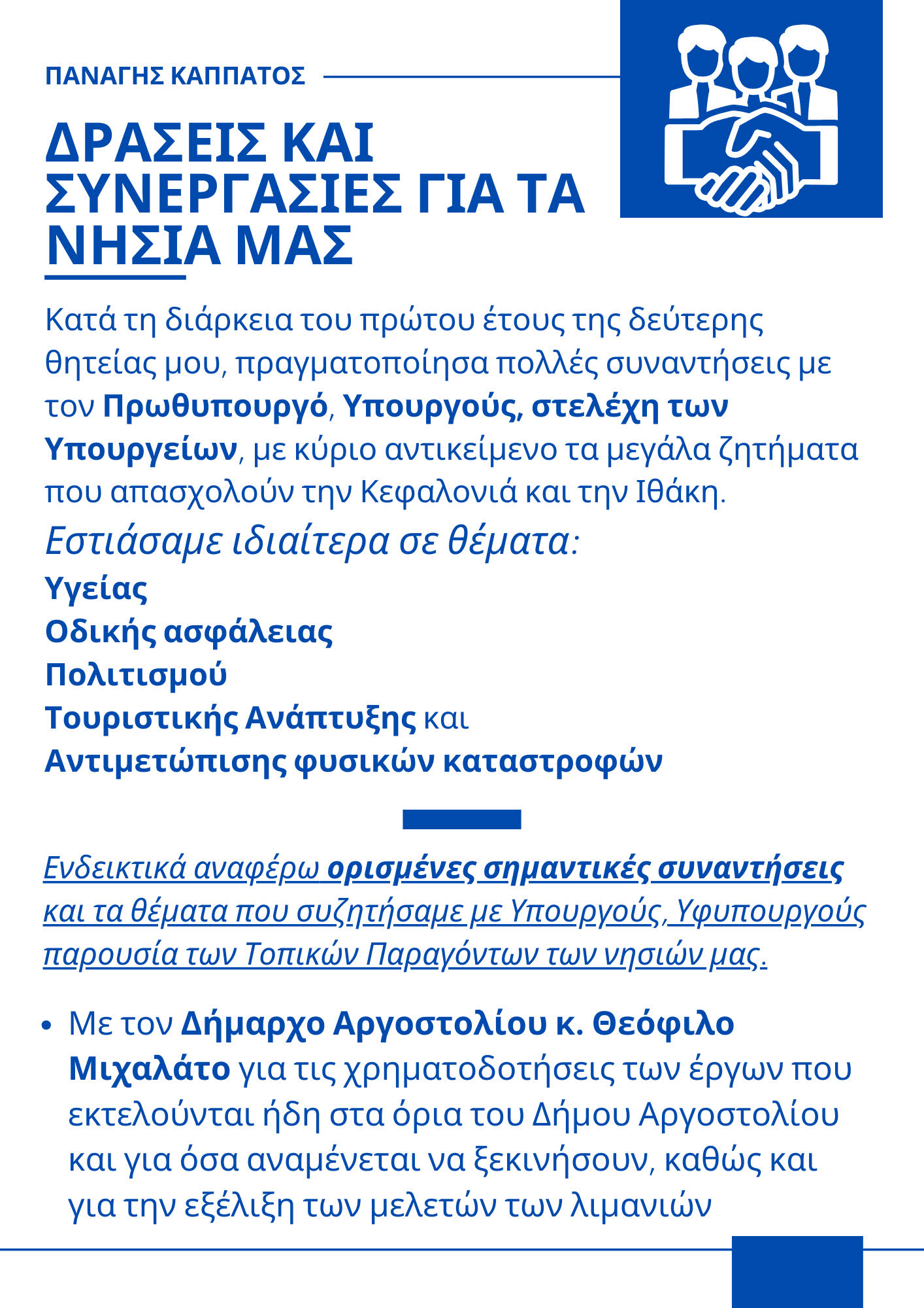 Απολογισμός 1 έτους 2023 2024 από την Ορκωμοσία της Βουλής Page 07