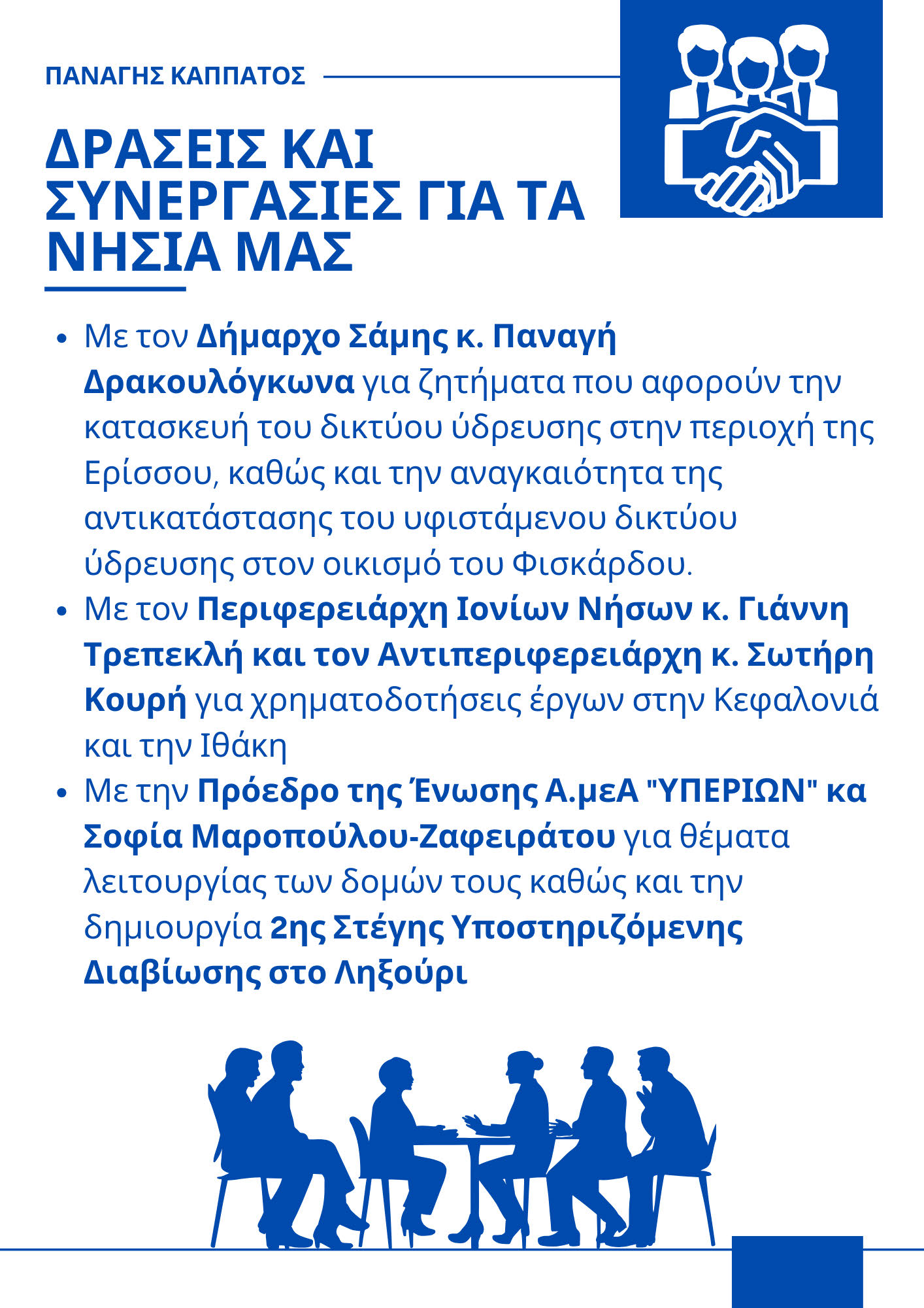 Απολογισμός 1 έτους 2023 2024 από την Ορκωμοσία της Βουλής Page 09