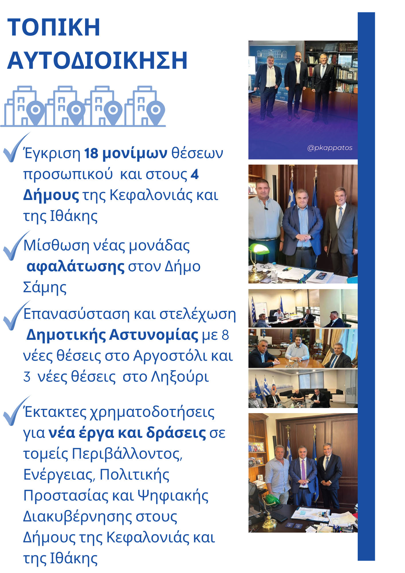 Απολογισμός 1 έτους 2023 2024 από την Ορκωμοσία της Βουλής Page 10