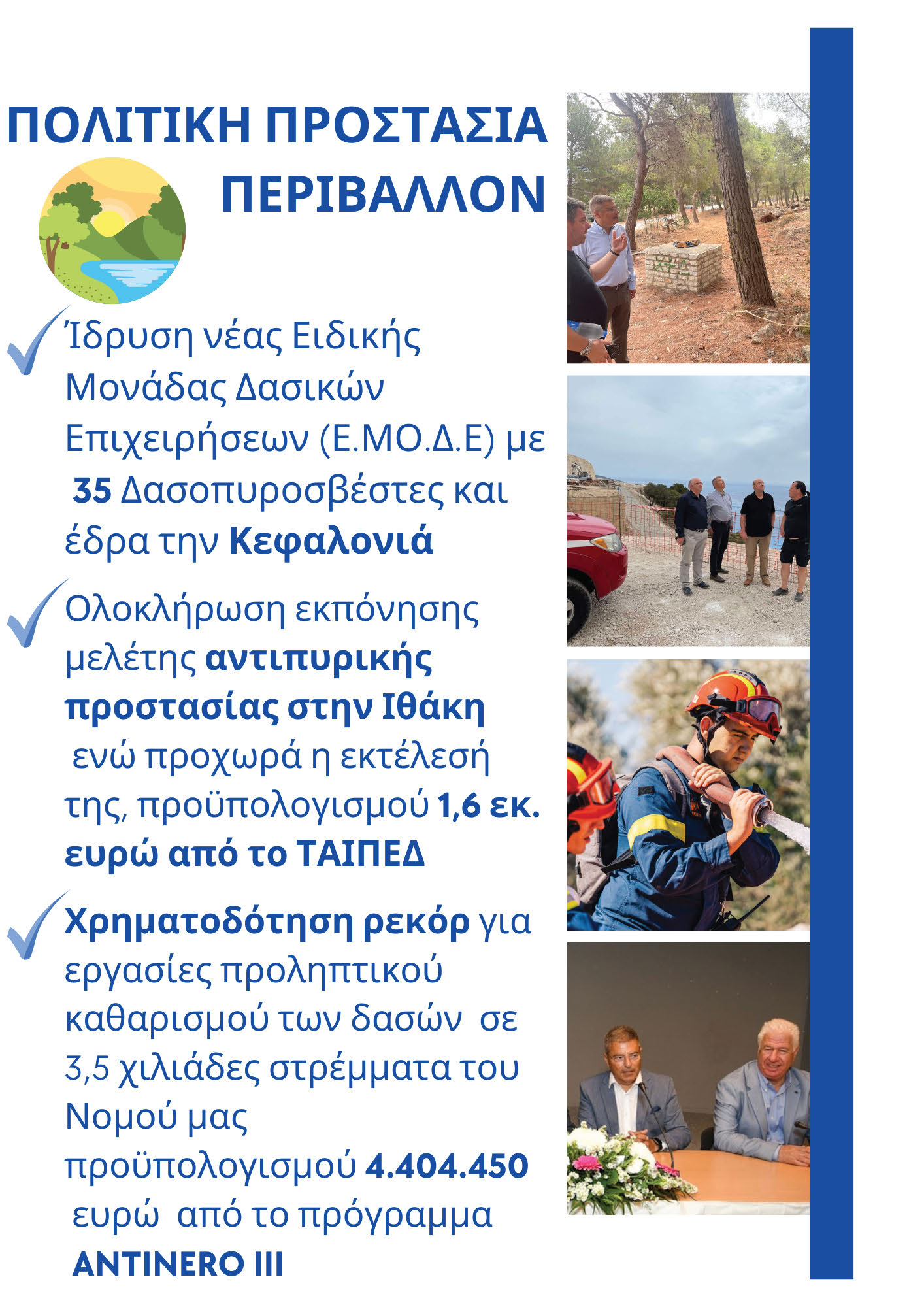 Απολογισμός 1 έτους 2023 2024 από την Ορκωμοσία της Βουλής Page 11