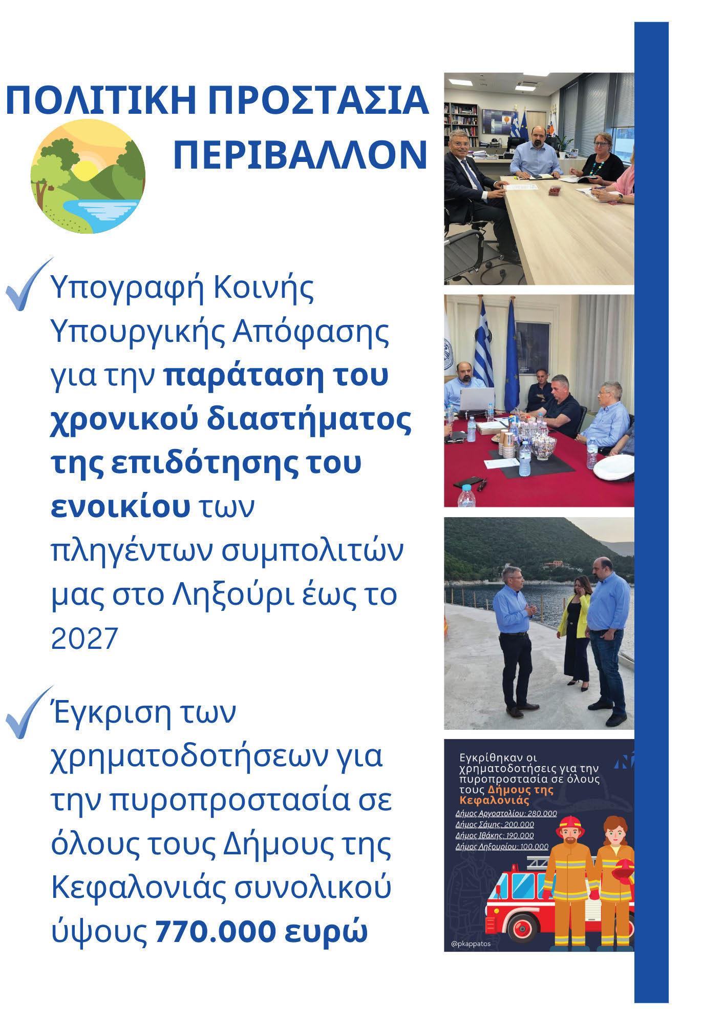 Απολογισμός 1 έτους 2023 2024 από την Ορκωμοσία της Βουλής Page 12