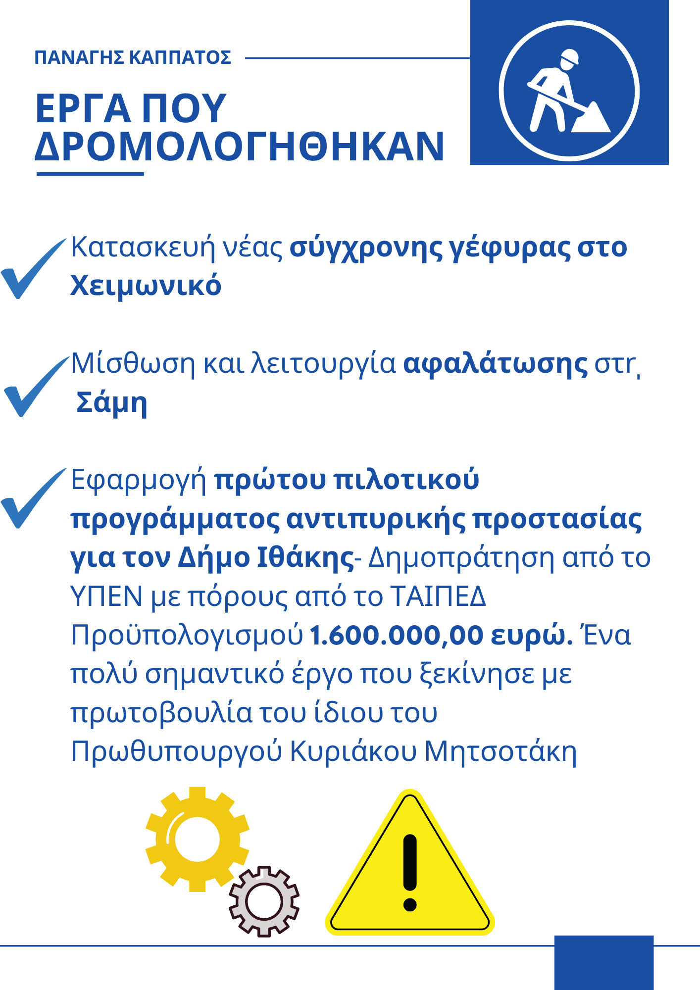 Απολογισμός 1 έτους 2023 2024 από την Ορκωμοσία της Βουλής Page 14