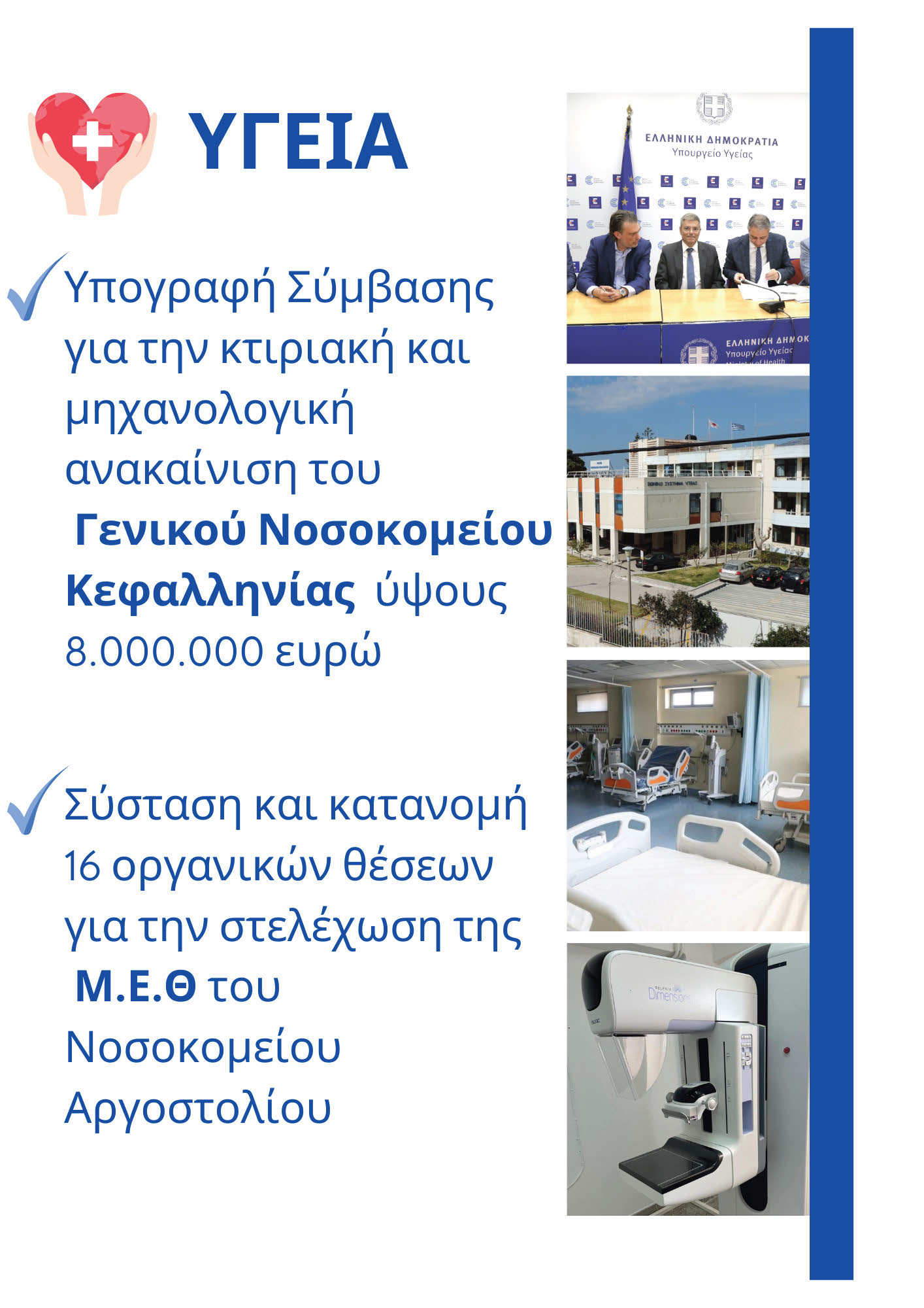 Απολογισμός 1 έτους 2023 2024 από την Ορκωμοσία της Βουλής Page 15